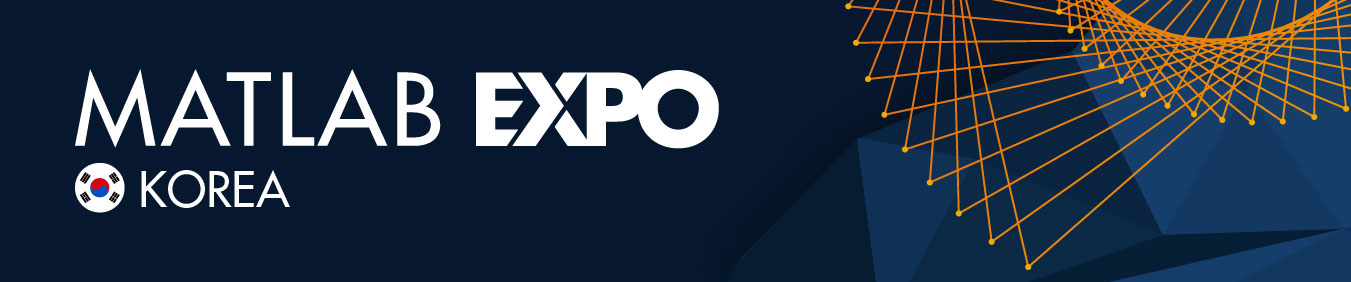 MATLAB EXPO 2024 Korea